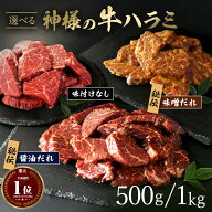 お花見 母の日 にも [2点以上購入で特典] 送料無料 神様の選べる牛ハラミ タレ漬け 味付けなし 希少サガ…