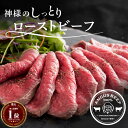 お歳暮 ギフト にも 神様の しっとり ローストビーフ アンガス 牛 特製 大容量 700g 6~7人前 2〜3p 牛肉 グルメ ブロック 肉 高級 オードブル お取り寄せ 不定貫 冷凍 赤身 焼肉 好きにも 大量 訳あり ではございません 食品