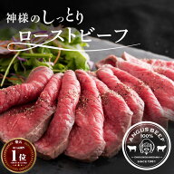 ギフト お中元 にも 送料無料 肉 神様の しっとり ローストビーフ 700g 6~7人前 2~3p 楽天市場 大人気 厳…