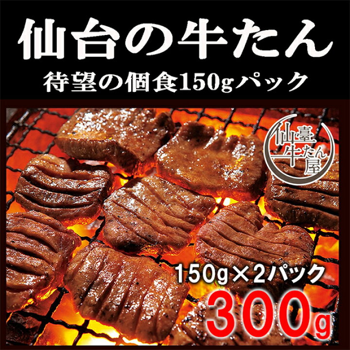 楽天市場】300g 仙台 牛タン 厚切り ギフト タン元 冷凍 内祝い 牛タン 肉 グルメ 焼肉用 小分け お取り寄せグルメ お肉 ギフト 誕生日 プレゼント : 日本食肉流通センターのお肉屋さん 楽天市場】300g 仙台 牛タン 厚切り ギフト タン元 冷凍 内祝い 牛タン 肉 グルメ 焼肉用 小分け お取り寄せグルメ お肉 ギフト 誕生日 プレゼント : 日本食肉流通センターのお肉屋さん