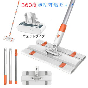 【乾湿両用モップ】360°回転可能 ダストモップ 防塵モップ ペーパータオル掛けフローリングモップ ウェット/ドライワイプを自動で挟むモップ 乾湿両用モップ 汚れないハンドモップ 使い便