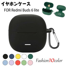 FOR Redmi Buds 6 liteケース イヤホンケース 保護カバー ワイヤレスイヤホンカバー カラビナ付き シリコン素材 キズ防止 落下防止 紛失防止 耐衝撃 全面保護傷防止 防水 防塵 軽量 ワイヤレスイヤホンケース 保護カバー シンプル シャオミ レッドミーバッズ6