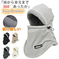 【期間限定・10%OFFクーポン】ネックウォーマー メンズ 防寒 【頭から首元まで360°あったか】フェイスカ…