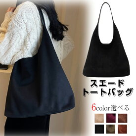 スエード ショルダーバッグ 女性用スエードトートバッグ 6color選べる ブラウンレザー財布トレンディなスエード肩掛けバッグ 大容量レディースファション スエードショルダーバッグレトロ レディース スエードバッグ 持ち運び快適 収納便利 通学通勤 カバン