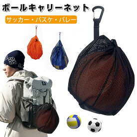 バスケットボール ケース 巾着メッシュ サッカーボールバッグ ネット フック/ファスナーポケット付き 絡まりにくい 持ち運び便利 小物収納 ボールぶくろ 大容量 バレーボール入れ袋 多機能 旅行/キャンプ/スポーツ用 キッズ/小学生/子供に向け ボールネット おもちゃ入れ