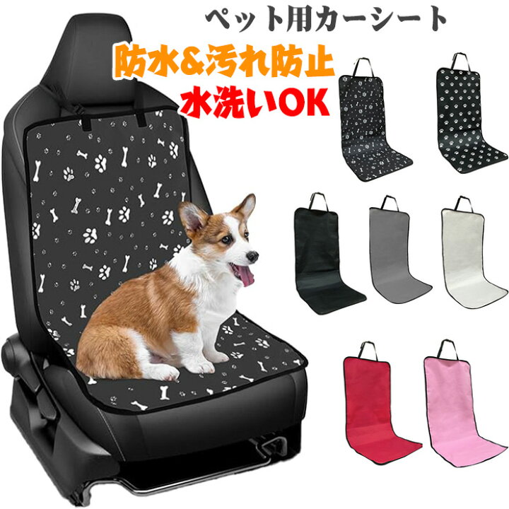 楽天市場】ペット用カーシート 犬用ドライブシート ドライブシート 