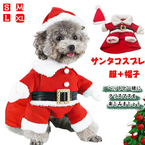 クリスマス仮装 ペット服 サンタクロース 犬服 秋冬服 ドッグウェア クリスマス コスチューム 可愛いつなぎ 防寒 保温 犬猫洋服 ペット用品 変身服 サンタ パーティー お祝いコスプレ人気