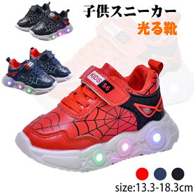 光る靴 子供 スニーカーキッズシューズ 男の子 光るシューズ ピカピカ輝く光る靴 春秋冬 キッズスニーカー 靴 こども用 運動靴 キッズ用 女の子 男の子 マジックテープ 歩きやすい 可愛いシンプル 面白い軽い軽量 13.3-18.3cm こども靴 キッズ靴 通学 プレゼント