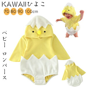 ハロウィン衣装 ベビー服 ロンパース 仮装 ひよこコスチューム 幼児 男の子 女の子 コスプレ鶏動物 コスチューム キッス?服冬フリースフード付き ロンパース ボディスーツ服 ベビー ロンパ