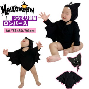 ハロウィン仮装 フード付き ベビー コウモリ ハロウィン コスプレ小悪魔 バットマン 1歳 2歳 着ぐるみ ロンパース ハロウィン 仮装 ベビー服 ハロウィン 可愛い 翼 ベビー 赤ちゃん パーティ