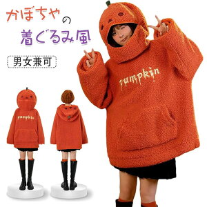 ハロウィン かぼちゃ パーカー 大人服 男女兼可 ボアシャケット トレーナー 着ぐるみ もこもこ 可愛い コスチューム クリスマス ハロウィン衣装 かぼちゃ 大人 パーカーイベント衣装 大人