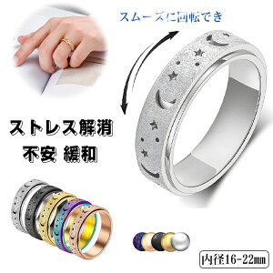 ストレス解消 フィジェットリング ストレス解消リング 不安 緩和 癖対策 リラックス ステンレス 指輪 大きいサイズ 親指 不安を和らげるリング レディース メンズ ストレス解消リング ギフ
