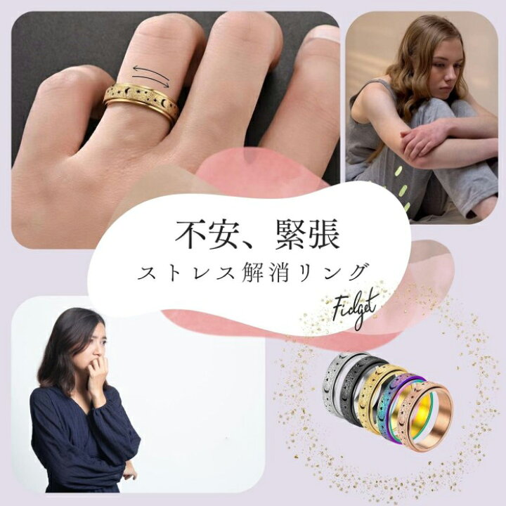 楽天市場】ストレス解消 フィジェットリング ストレス解消リング 2個 