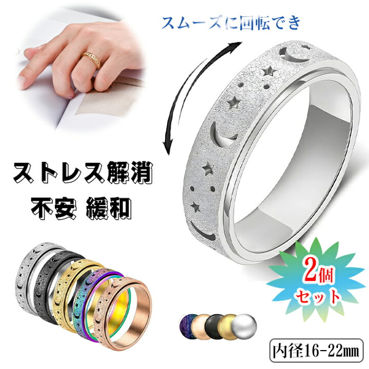 楽天市場】ストレス解消 フィジェットリング ストレス解消リング 2個 