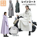 レインコート 袖付き 自転車 レインコート 原付 レインポンチョ 自転車 大きいサイズ 通学 男女兼用 レディース メンズ 防水 雨具 雨カッパ キャンプ 通勤 通学 梅雨シンプル カッパ ロング レインコート 自転車 バイク リュック対応 自転車 通学 リュック raincoat