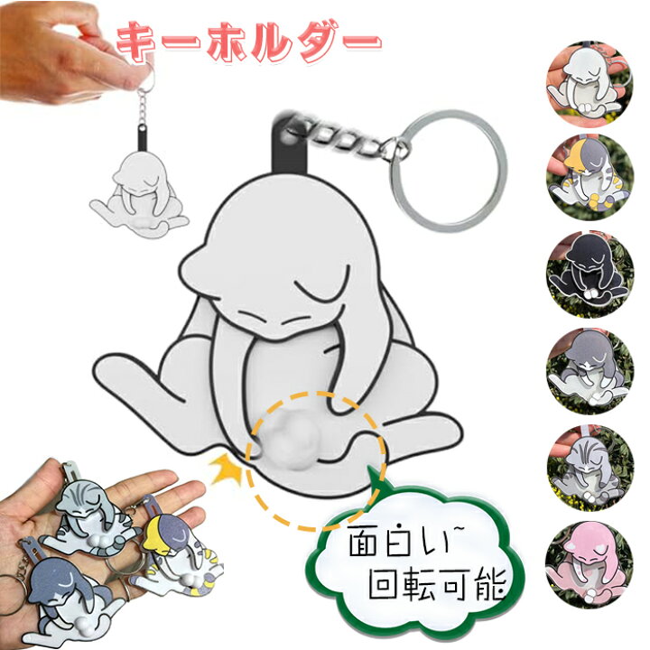 Amazon.co.jp: 猫 キーホルダー 面白い 回転猫卵 ボール いたずら ねこアクリルキーチェーン クリエイティブ 可愛い 漫画 おしゃれ  人気 ペンダント鍵 装飾 個性的 卵遊ぶ 車 鍵 猫愛好家 動物 プレゼント チャーム 記念品 誕生日 財布 アクセサリー : ファッション ... いたずら猫 インタラクティブキーチェーン 回転猫 卵 キーチェーン 面白い猫遊び 回転ボールキーチェーンおもちゃ