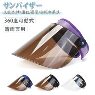 【期間限定・10%OFFクーポン】 レインクリアバイザー 透明 サンバイザー ワイド レインバイザー クリアサ…