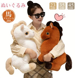 2026年 お正月 飾り ぬいぐるみ ウマ 馬 午年 馬 ぬいぐるみ 抱き枕 置き物 馬の人形 馬のぬいぐるみ マスコット 馬年のマスコット 干支動物 新年の飾り 家の装飾 縁起物 玄関 おしゃれ 飾り かわいいインテリア お年賀 ギフト 手土産 お祝い プレゼント 午年贈り物