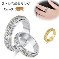 ストレス解消リング フィジェットリング リング ストレス解消 リング フィジェット リング ステンレスリ…