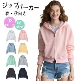 ジップパーカー レディース トップス レディース 韓国 ゆったり 春秋パーカー ジップアップ パーカー レディース トレーナー長袖 ジップパーカー 前開き アウター 薄手 きれいめ デート シンプルおしゃれ 人気 レディースファション コート パーカージャケット
