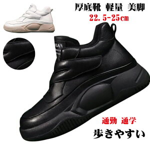 厚底スニーカー レディース スニーカー マジックテープ ウォーキングシューズ ファッション 通気性 疲れない 歩きやすい 身長アップ ウォーキングシューズ 幅広 滑り止めと耐摩耗性 美脚