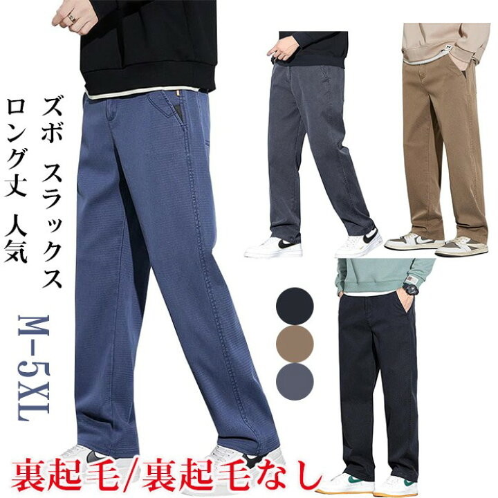楽天市場】ズボン メンズ スラックス 秋服 防寒 ワイドテーパード 
