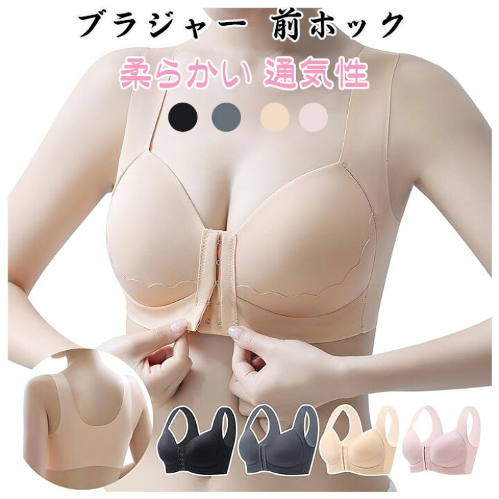 楽天市場】ブラジャー 前ホック フロントホック・2 児ママ監修 