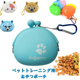 ペットトレーニング用おやつポーチ、犬用おやつポーチ 犬用トレーニングポーチ、シリコン トリーツポーチ、ウエストファニーパック、犬の訓練 お散歩 アウトドア お出かけ用 ペット用品 訓練グッズ、訓練バッグ トリーツポーチ