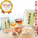 ＼500円割引券プレゼント／玉ねぎ茶 お試しサンプル｜村田食品の玉葱皮茶（お茶3包・サプリ10粒）健康食品 お茶 健康茶 サプリメント ポイント 消化 送料無料 ケルセチン たまねぎの皮 国産 北海道産 玉ねぎ皮茶 たまねぎ皮茶 たまねぎ茶