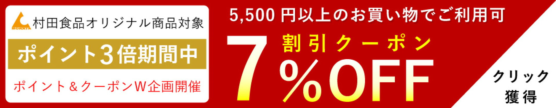 全商品7％OFF