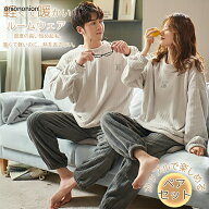 ペア パジャマ 冬 もこもこ 男女2着 セット カップル ペア ルームウェア 長袖 ペアパジャマ モコモコ メ…