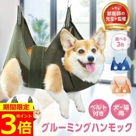 【ポイント3倍！】【獣医師監修】【楽天ランキング1位】 グルーミングハンモック 犬 猫 爪切り ハンモック ペット トリミング 吊り 暴れ防止 歯磨き 耳掃除 足裏バリカン 肉球 ペット用品 初心者 服薬 目薬 吊り下げ ハーネス 補助具 暴れない 小型犬 中型犬