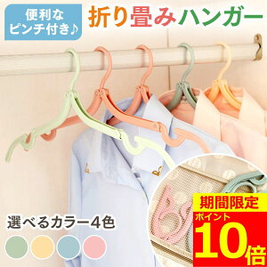 �y�N���労�Ӎ�SALE�I�|�C���g10�{�I�z�y8�{�Z�b�g�Ռ����i�z �܂肽���݃n���K�[ �s���`�t�� �I�ׂ�k���J���[ 4�F ���s�p�n���K�[ �C�O���s �g�уn���K�[ �܂肽���� �n���K�[ �܂��݃n