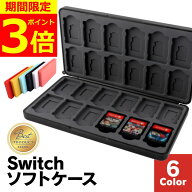 【ポイント3倍！】【6色展開！】 switch ソフトケース カセットケース switch2 大容量 24枚収納 sdカード…