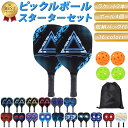 【楽天5冠獲得】 ピックルボール パドル 軽量 初心者 セット ラケット×2個 ボール×4個 収納バッグ×1個 木製 ピック…
