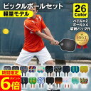 【ポイント6倍！】【楽天5冠獲得】 ピックルボール パドル 軽量 上級者 中級者 初心者 セット ラケット×2個 ボール×…