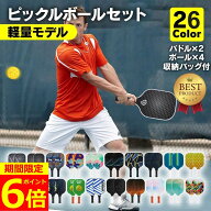 【ポイント6倍！】【楽天5冠獲得】 ピックルボール パドル 軽量 上級者 中級者 初心者 セット ラケット×…
