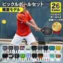 【楽天5冠獲得】 ピックルボール パドル 軽量 上級者 中級者 初心者 セット ラケット×2個 ボール×4個 収納バッグ×1…