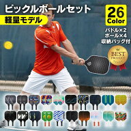 【楽天5冠獲得】 ピックルボール パドル 軽量 上級者 中級者 初心者 セット ラケット×2個 ボール×4個 …