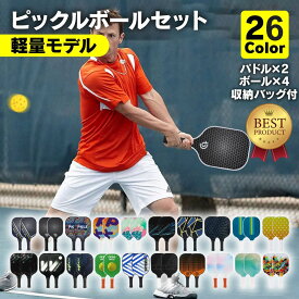 【楽天5冠獲得】 ピックルボール パドル 軽量 上級者 中級者 初心者 セット ラケット×2個 ボール×4個 収納バッグ×1個 グラスファイバー ピックルボールラケット ラケット バッグ パドルセット スポーツ アウトドア レジャー 家族