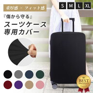 【在庫処分セール】【楽天ランキング1位】 スーツケースカバー 2重ロック 伸縮 厚手 可愛い スーツケース…