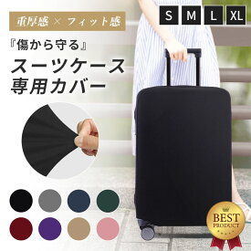 【楽天ランキング1位】 スーツケースカバー 2重ロック 伸縮 厚手 可愛い スーツケース キャリーケースカバー キャリーバッグ スーツ カバー ケースカバー 傷防止 旅行用品 旅行 機内持ち込みサイズ 大型サイズ Lサイズ S M L XL