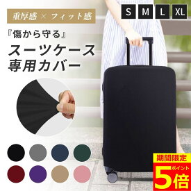 【ポイント5倍！】【楽天ランキング1位】 スーツケースカバー 2重ロック 伸縮 厚手 可愛い スーツケース キャリーケースカバー キャリーバッグ スーツ カバー ケースカバー 傷防止 旅行用品 旅行 機内持ち込みサイズ 大型サイズ Lサイズ S M L XL