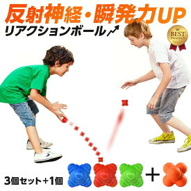 【3個+おまけ1個付き】 リアクションボール 反射神経 トレーニング イレギュラーボール バウンドボール 動体視力 トレーニング イレギュラー ボール 難易度高い 3個+おまけ1個 瞬発力 イレギュラーバウンド 野球 練習 瞬発力アップ