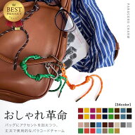 【在庫処分！1080円→750円】パラコード チャーム ストラップ キーホルダー 大人 かわいい おしゃれ スマ…