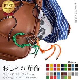 【在庫処分！1080円→750円】パラコード チャーム ストラップ キーホルダー 大人 かわいい おしゃれ スマホ スマホストラップ バッグ バッグチャーム 携帯ストラップ 手首 キーストラップ キーチャーム カメラ カメラストラップ 人気 女性