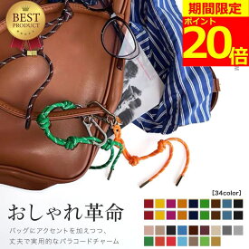 【ポイント20倍！】【在庫処分！1080円→750円】パラコード チャーム ストラップ キーホルダー 大人 かわいい おしゃれ スマホ スマホストラップ バッグ バッグチャーム 携帯ストラップ 手首 キーストラップ キーチャーム カメラ カメラストラップ 人気 女性