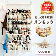 【楽天2冠獲得】【有名雑誌掲載】 ぬいぐるみ 収納 ハンモック おしゃれ おもちゃ ケース 壁 棚 こども …