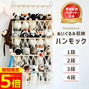 【ポイント5倍！】【楽天2冠獲得】【専門家監修】 ぬいぐるみ 収納 ハンモック おしゃれ おもちゃ ケース 壁 棚 こど…