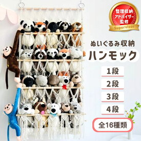【楽天2冠獲得】【専門家監修】 ぬいぐるみ 収納 ハンモック おしゃれ おもちゃ ケース 壁 棚 こども ぬいぐるみ収納 バスケット キャスター 収納ボックス 見せる収納 収納ネット ぬいぐるみネット ドア掛け収納 吊り下げ収納
